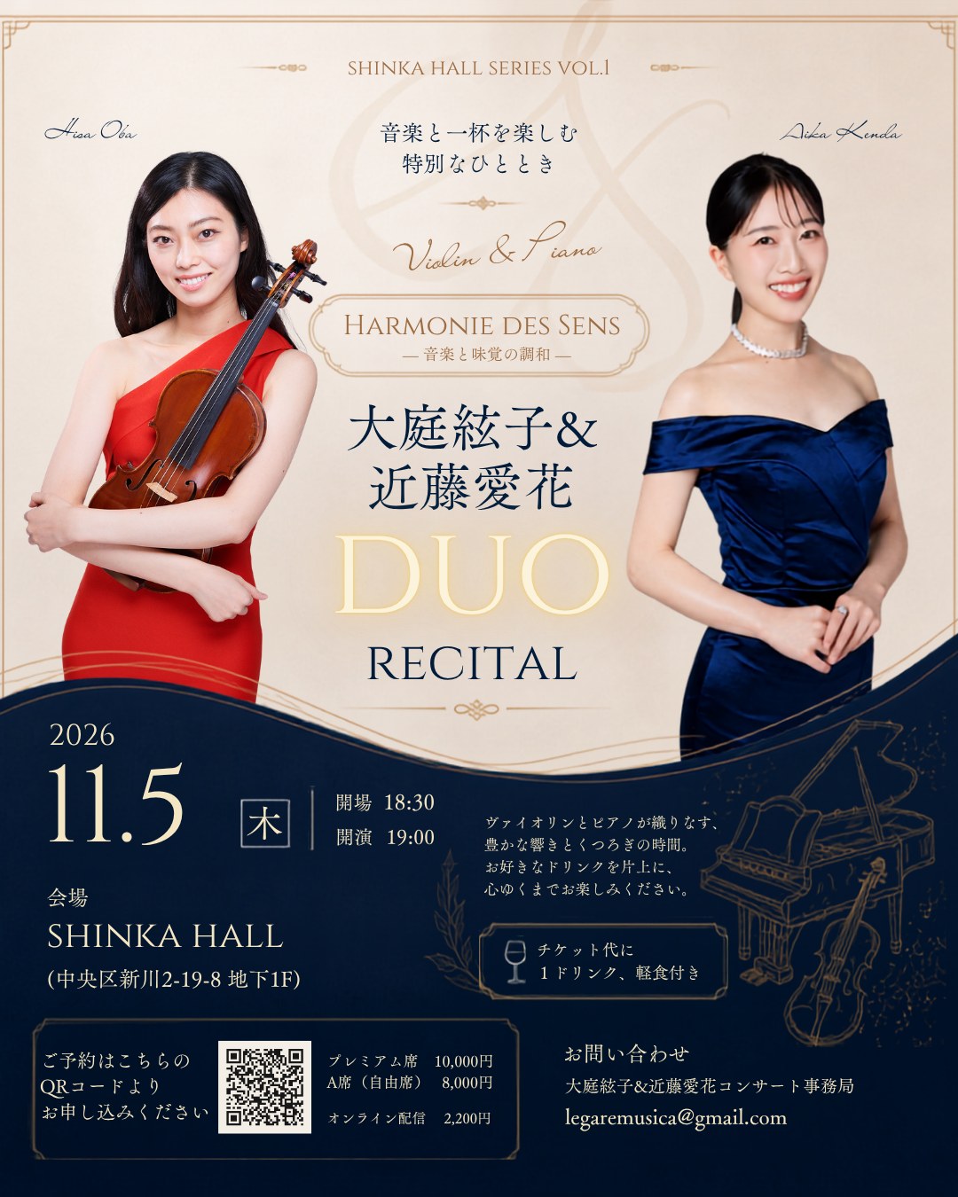 大庭絃子＆近藤愛花 DUO RECITAL「Harmonie des Sens」チラシ