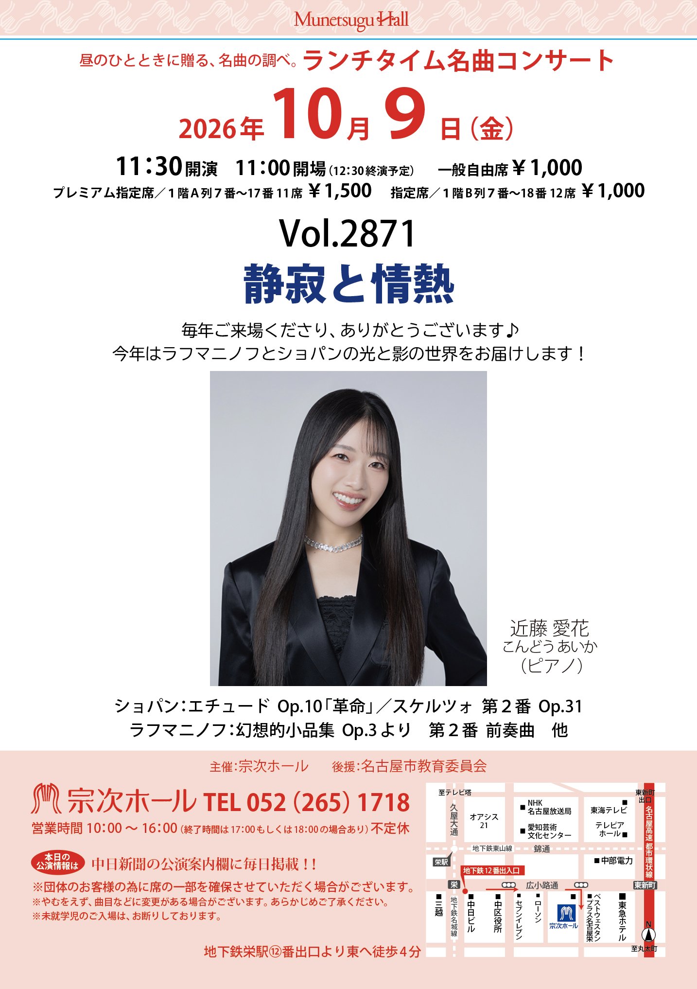 宗次ホール ランチタイム名曲コンサート Vol.2871「静寂と情熱」チラシ