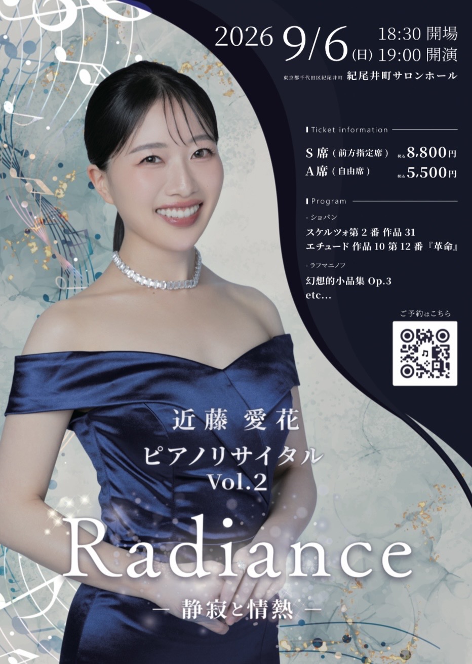 近藤愛花ピアノリサイタル Radiance チラシ表面