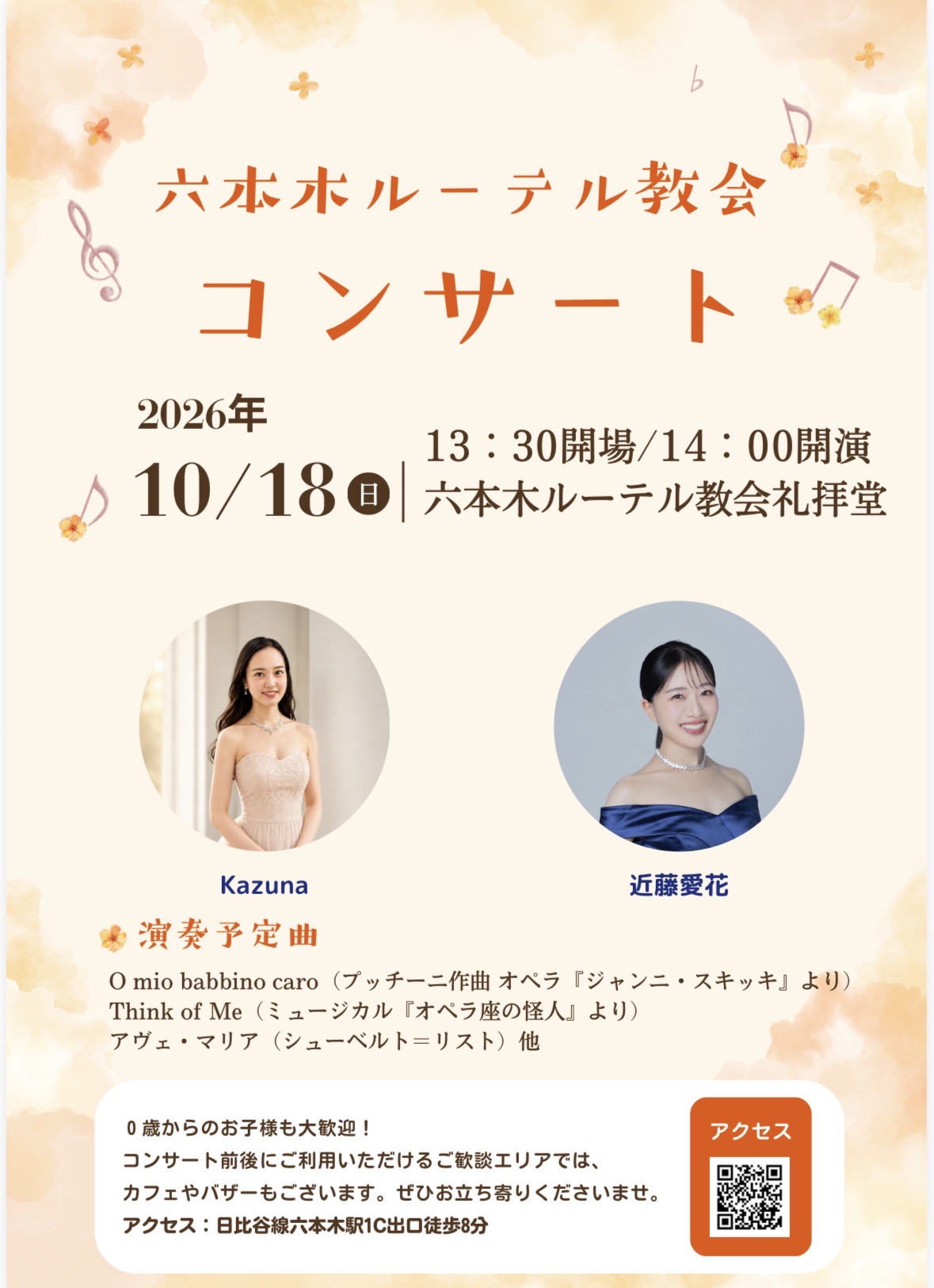 六本木ルーテル教会コンサート チラシ